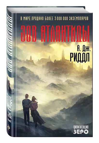 Зов Атлантиды - фото 3