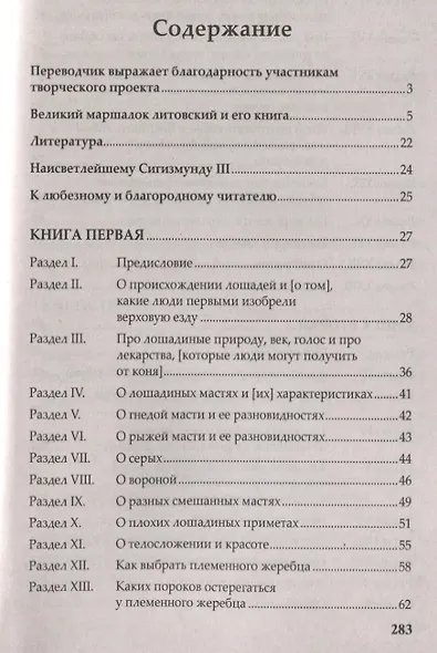 Гиппика, или Книга о лошадях. Наследие Неаполитанской академии верховой езды - фото 2