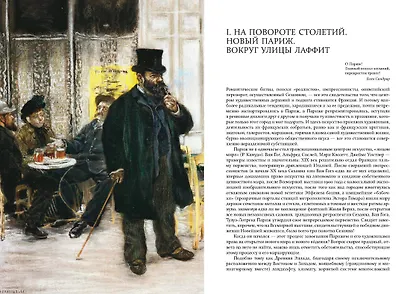 Парижская школа - фото 3