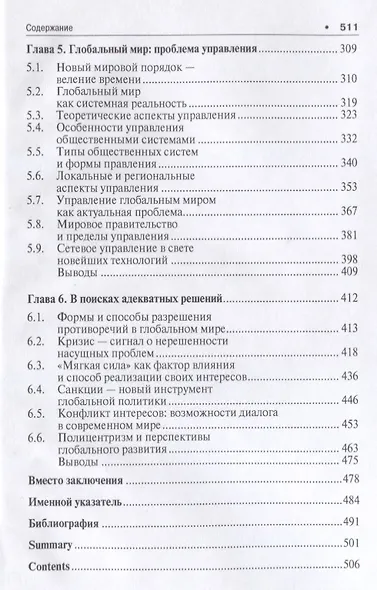 Глобальный мир: столкновение интересов. Монография. - фото 4