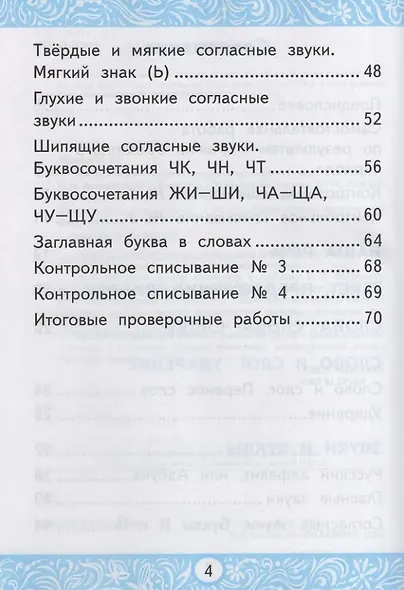 Самостоятельные работы по русскому языку. 1 класс. К учебнику В.П. Канакиной, В.Г. Горецкого "Русский язык. 1 класс". ФГОС НОВЫЙ (к новому учебнику) - фото 3