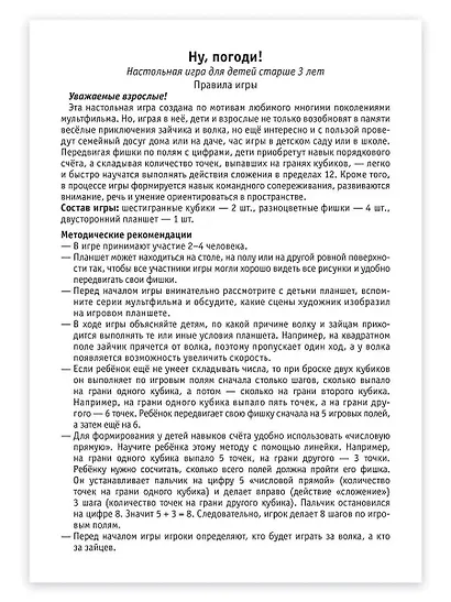 Настольная Игра Step puzzle Ну, погоди! 76019 - фото 3