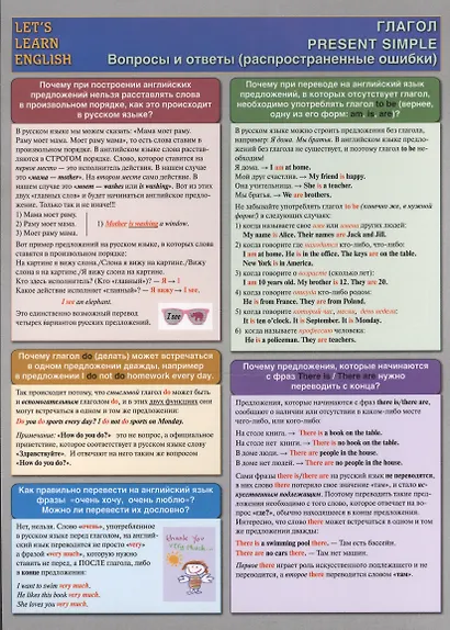 Let`s Learn English. Глагол. Present Simple. Вопросы и ответы (распространенные ошибки). Двухсторонняя карточка, ламинат - фото 1