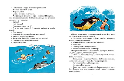 Фантазёры - фото 3