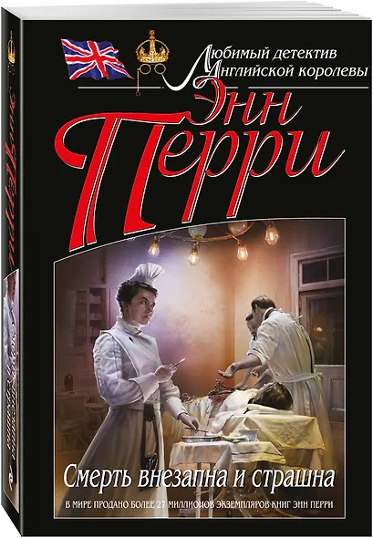 Смерть внезапна и страшна - фото 3