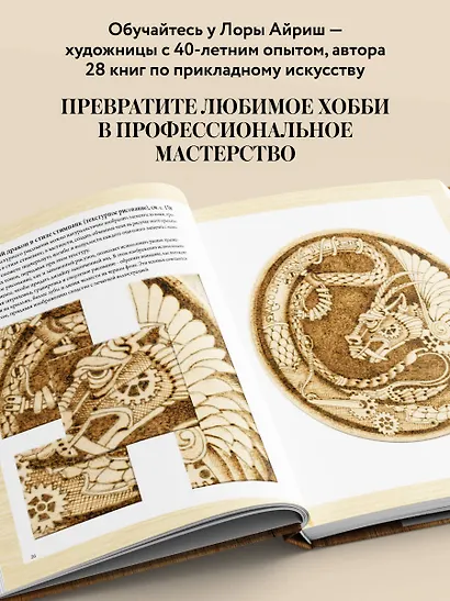 Выжигание по дереву. Полное пошаговое руководство по пирографии для начинающих и увлеченных - фото 6
