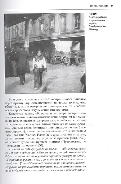 Темная история Китая. От древних династий до коммунистической партии - фото 4