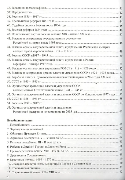 История в схемах и таблицах. 5-11 классы. ФГОС (к новым учебникам) - фото 3