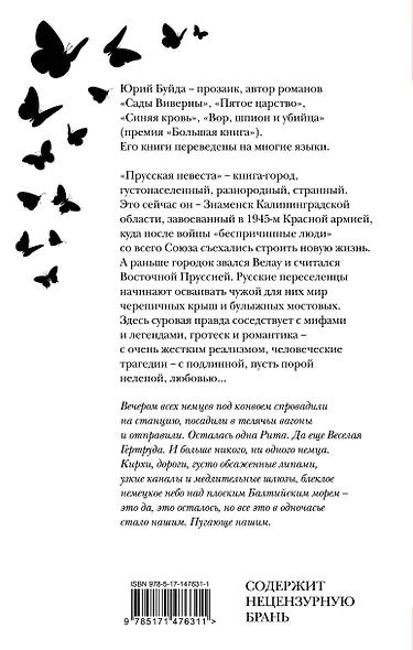 Прусская невеста - фото 2