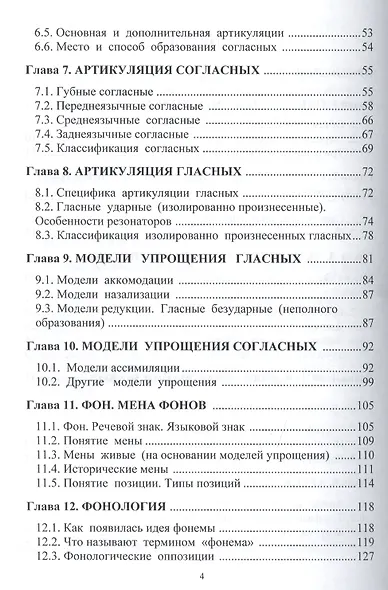 Фонетика современного русского языка Уч. пос. (м) гиржева - фото 3