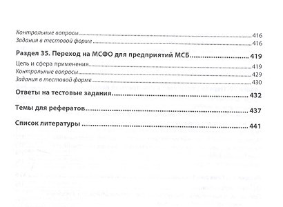 МСФО для предприятий малого и среднего бизнеса. Учебник - фото 9