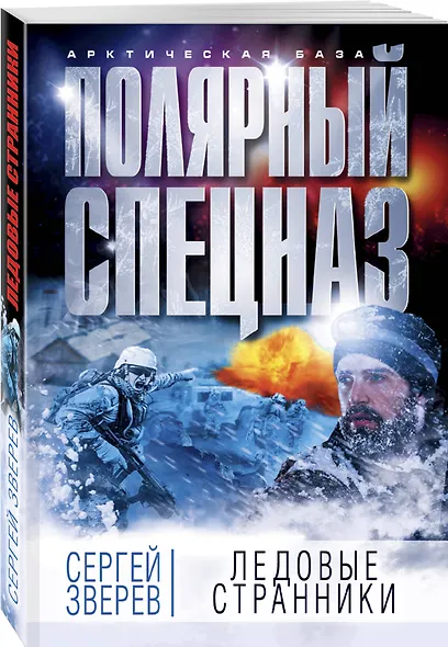 Ледовые странники - фото 3
