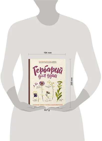 Гербарий для души: сохрани самые теплые воспоминания - фото 4