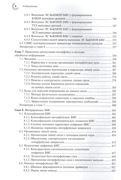Основы схемотехники микроэлектронных устройств (МЭ) Белоус - фото 5