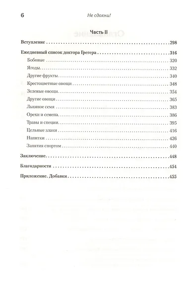 Не сдохни! Еда в борьбе за жизнь. - фото 5