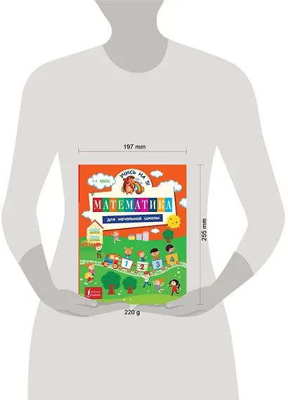 Математика для начальной школы - фото 3
