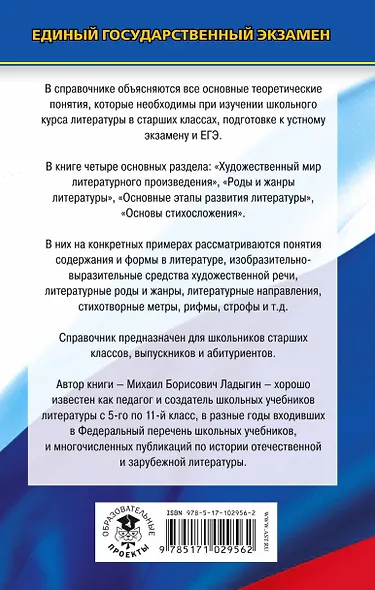 ЕГЭ. Литература. Новый полный справочник школьника для подготовки к ЕГЭ - фото 2