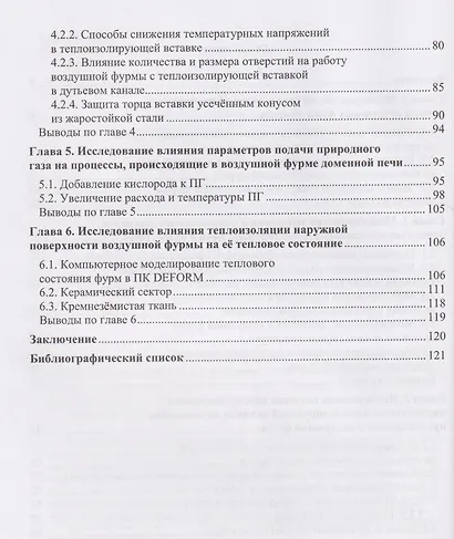 Интенсификация горения природного газа в дутьевом канале и совершенствование теплоизоляции воздушных фурм доменных печей - фото 3