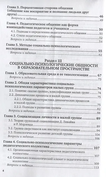 Социальная психология образования. Учебное пособие для бакалавриата и магистратуры - фото 3