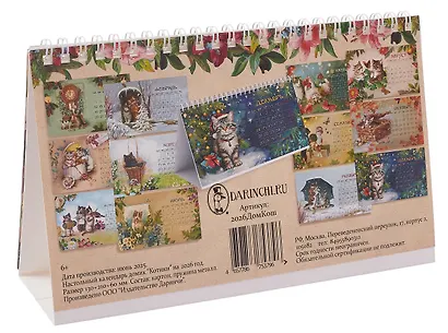 Календарь 2026г 205*130 "Котики" настольный, домик - фото 5