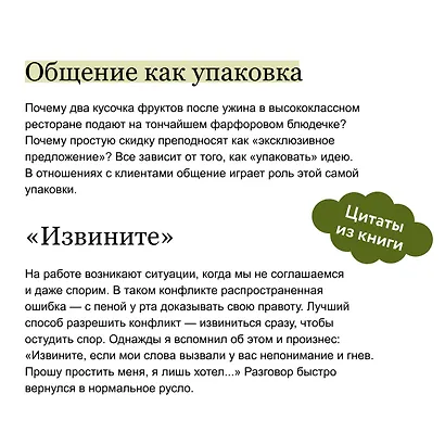 Бизнес EQ. Как использовать эмоциональный интеллект для эффективного делового общения - фото 7