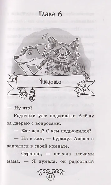 Щенок Дружок ищет друзей - фото 6