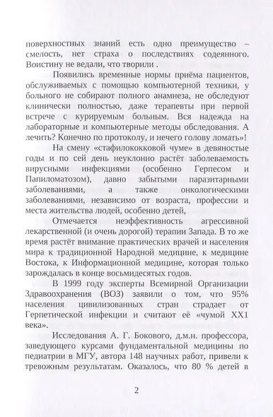 Из дневников практического врача. Путь к познанию информационной медицины и клинической паразитологии - фото 3