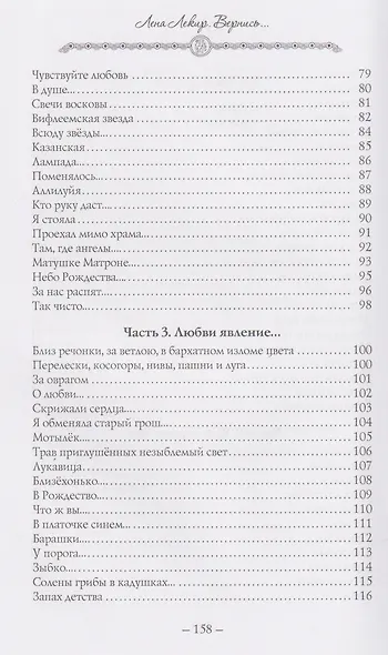 Вернись... Стихотворения - фото 5