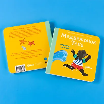 Медвежонок Тёпа отдыхает на море - фото 8