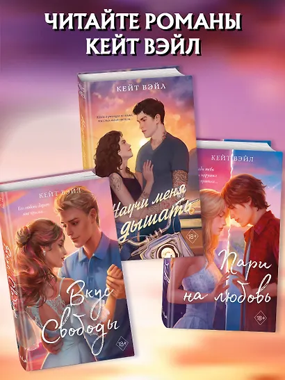 Научи меня дышать - фото 6