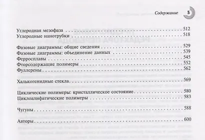 Краткая энциклопедия по структуре материалов (ММиТ) Мартин - фото 4