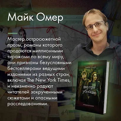 Внутри убийцы - фото 5