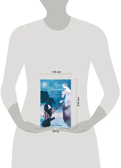 Ромео и Джульетта - фото 4