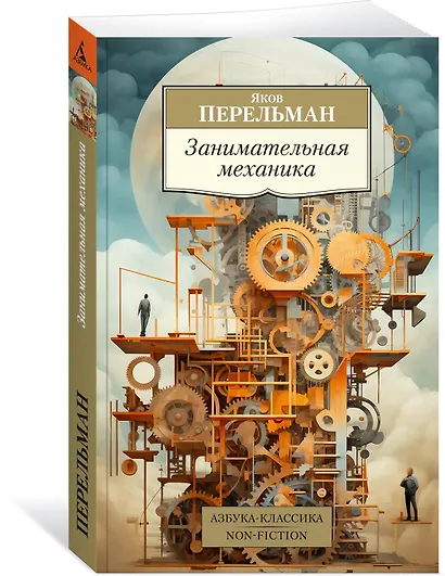 Занимательная механика - фото 3