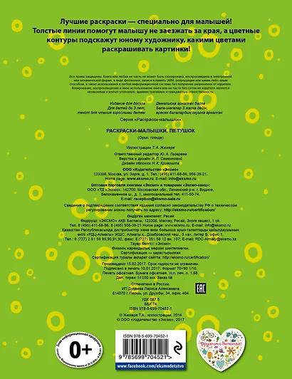 Раскраски-малышки. Для детей от 3 лет - фото 2