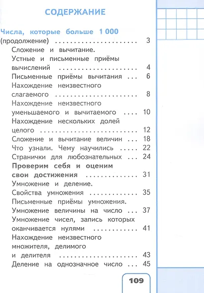 Математика. 4 класс. Учебное пособие. В четырех частях. Часть 2 (для слабовидящих обучающихся). ФГОС 2021 - фото 2