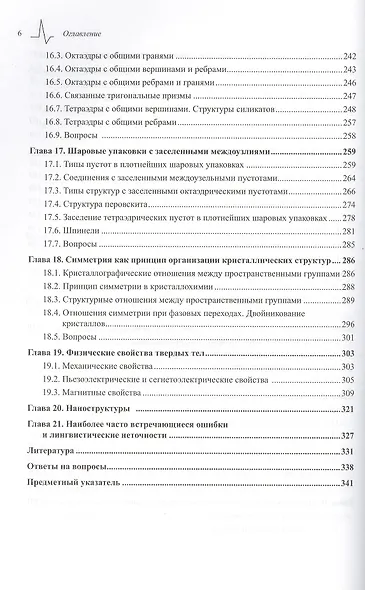 Структурная неорганическая химия. Монография. Пер. с англ. Под редакцией А.М. Ховива: Научное издание - фото 5