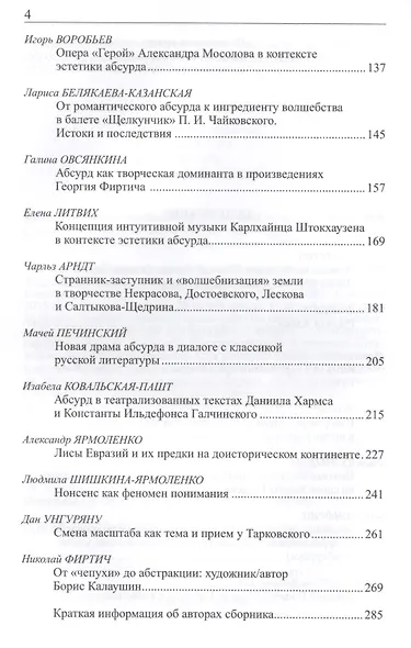 Мир Алисы: поэтика необычного в литературе и искусстве XIX - XXI веков. Сборник статей. Бюллетень № 5 - 2017 - фото 3