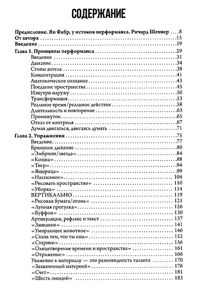 От акта к актерству - фото 3