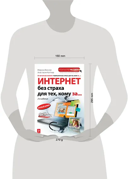 Интернет без страха для тех, кому за... / 2-е изд. - фото 3