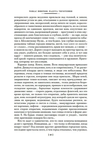 Радуга тяготения - фото 12