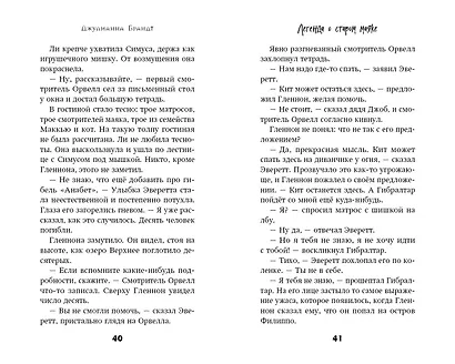 Легенда о старом маяке - фото 6