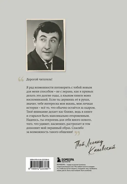 Совсем другая история... Автобиография Леонида Каневского - фото 2