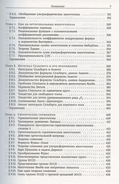 Специальные функции - фото 4