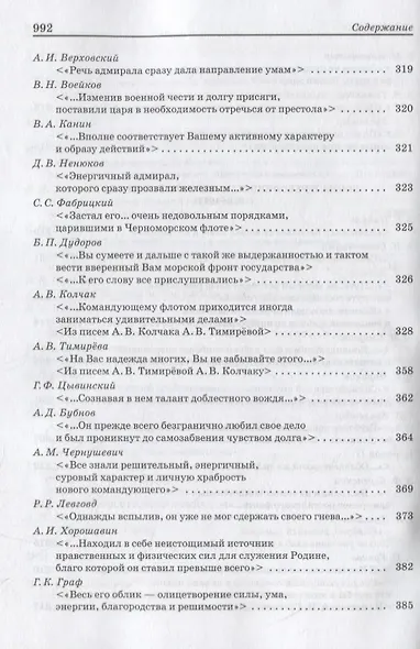 А.В. Колчак: pro et contra - фото 7
