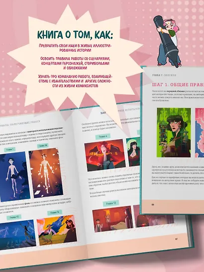 Как создать комикс: пошаговая инструкция - фото 6