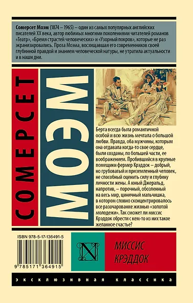 Миссис Крэддок - фото 2