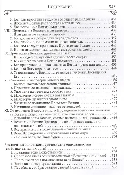 Илиотропион или сообразование человеческой воли с божественной волей - фото 6