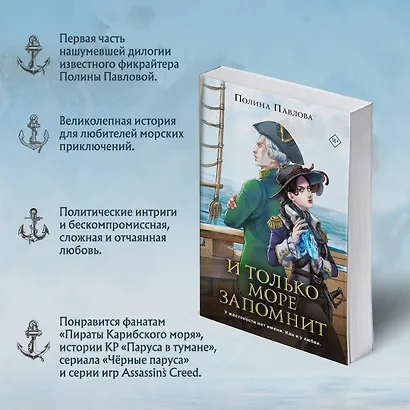 И только море запомнит - фото 5