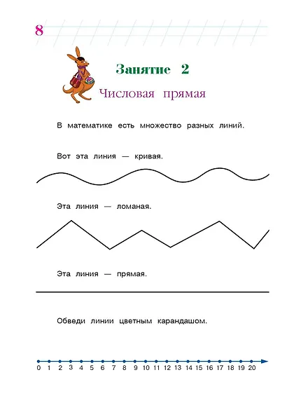 Занимаюсь математикой: для детей 6-7 лет. - фото 12